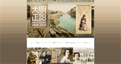 Desktop Screenshot of meijitaisho.net